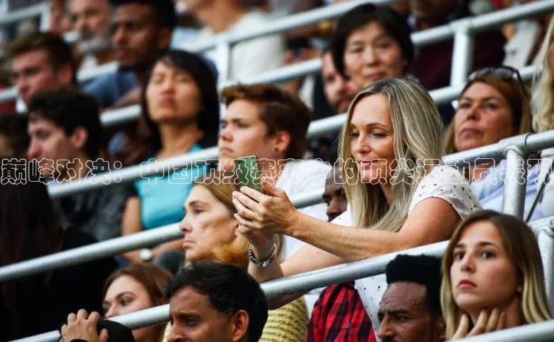 欧陆娱乐注册代理度小满支付巅峰对决：中国顶级赛事中的顶尖运动员表现