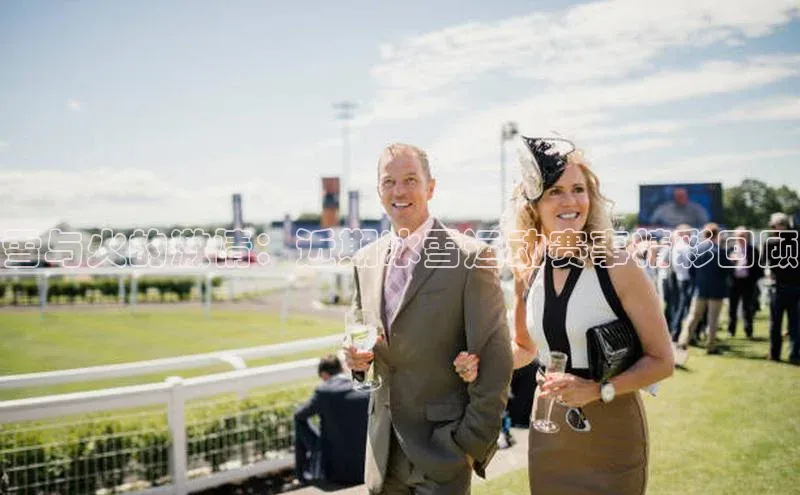 雪与火的激情：近期冰雪运动赛事精彩回顾