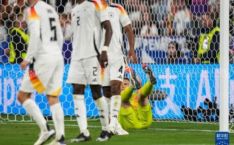 电竞赛事运营策略与实践：案例分析与未来趋势探讨