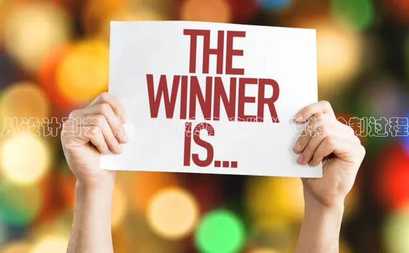 从设计到艺术：运动赛事奖牌的独特绘制过程