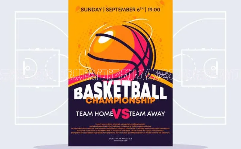 竞速未来：近期热门运动团体赛事的精彩瞬间